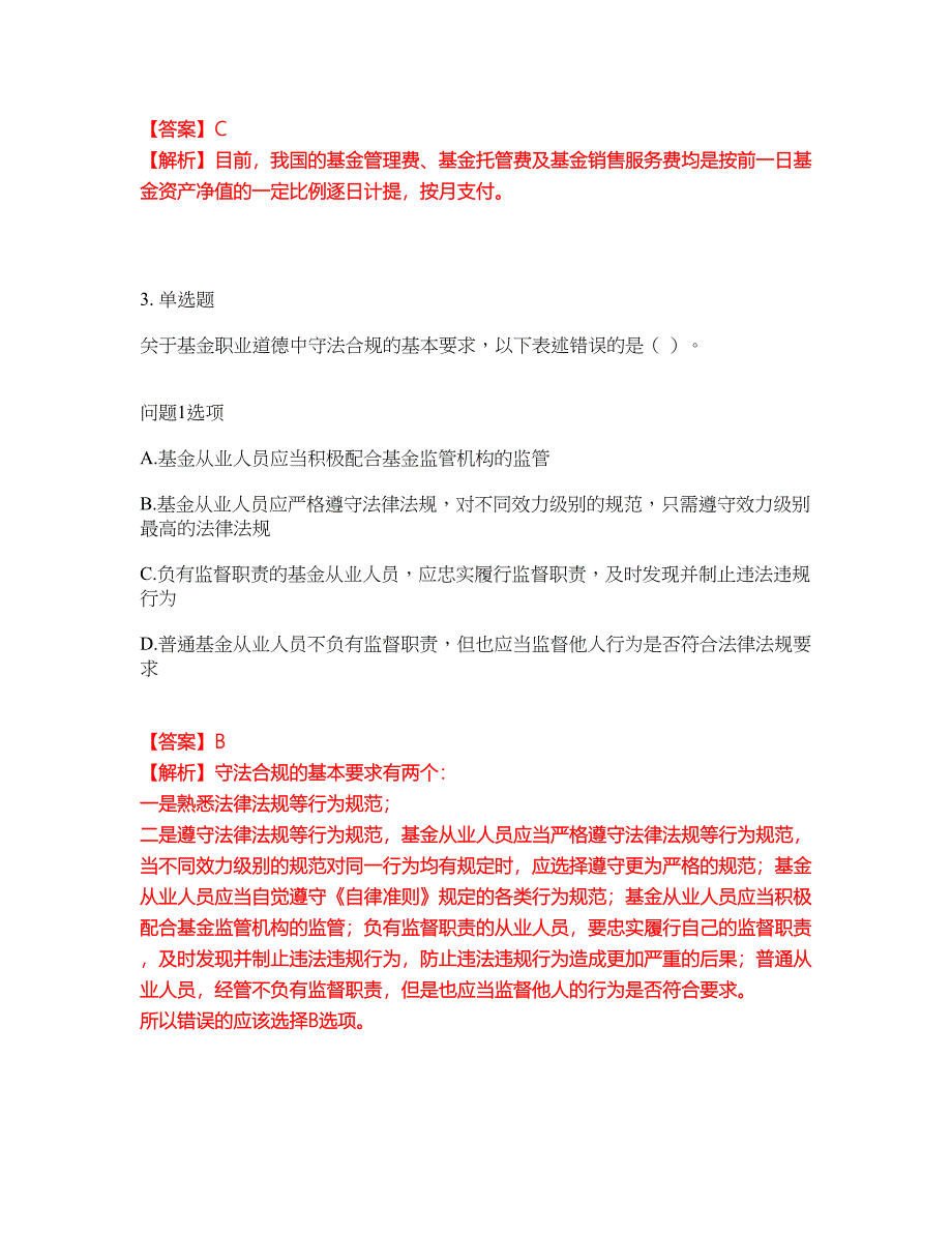 2022年金融-基金从业资格考试题库及全真模拟冲刺卷41（附答案带详解）_第2页