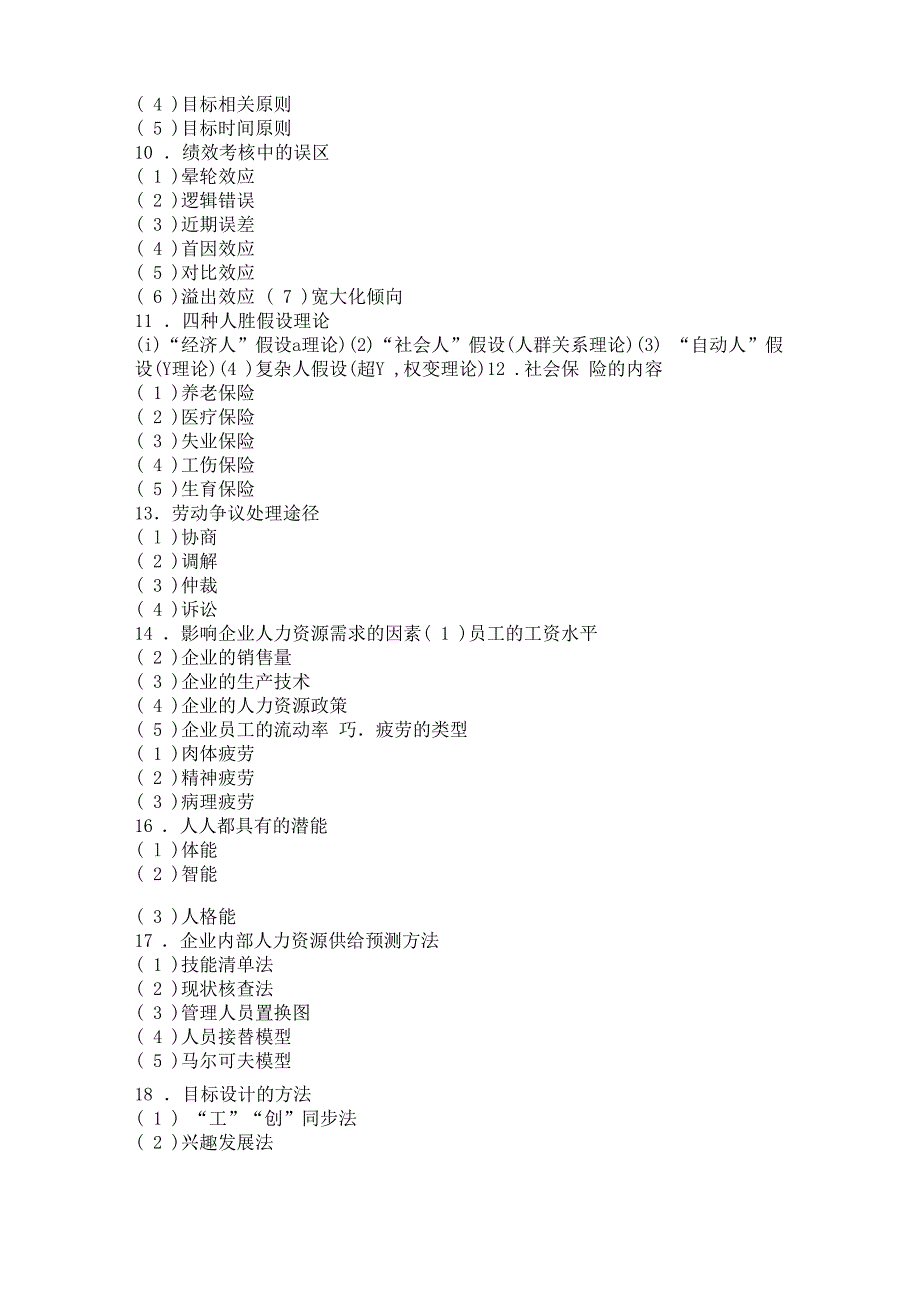 人力资源管理试题库附答案_第3页