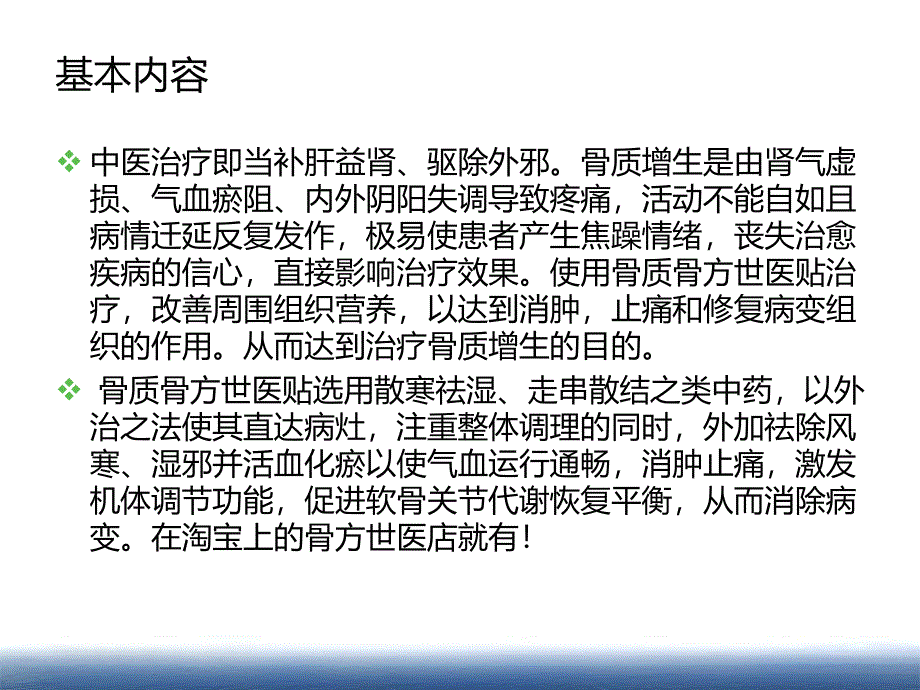 骨质骨方世医贴简介_第2页