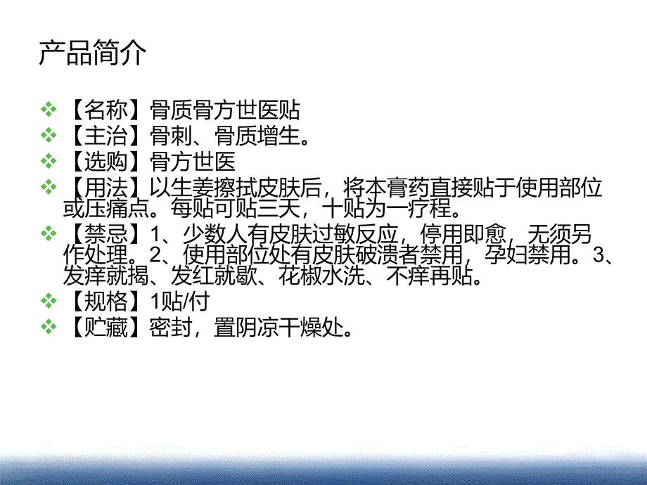 骨质骨方世医贴简介_第3页