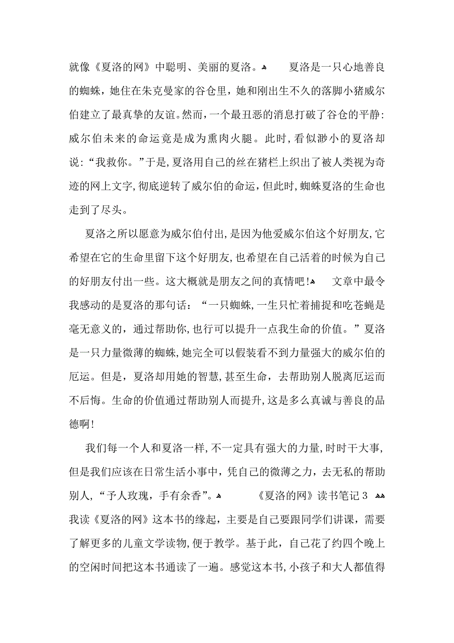 夏洛的网读书笔记2_第2页