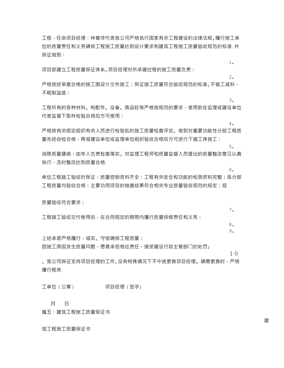 建筑施工质量承诺书_第4页