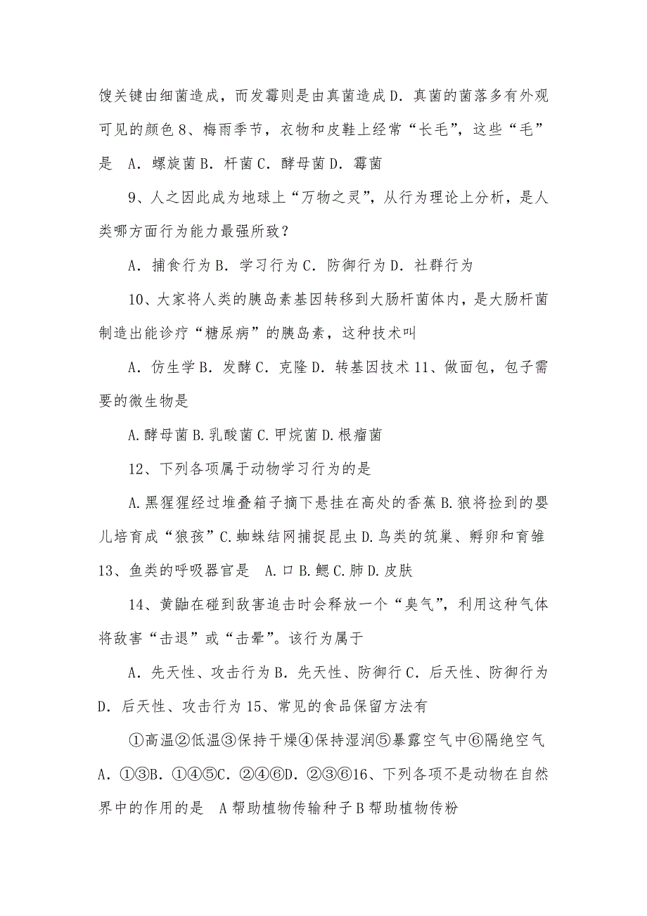 人教版八年级生物上册诊疗性试题_第2页