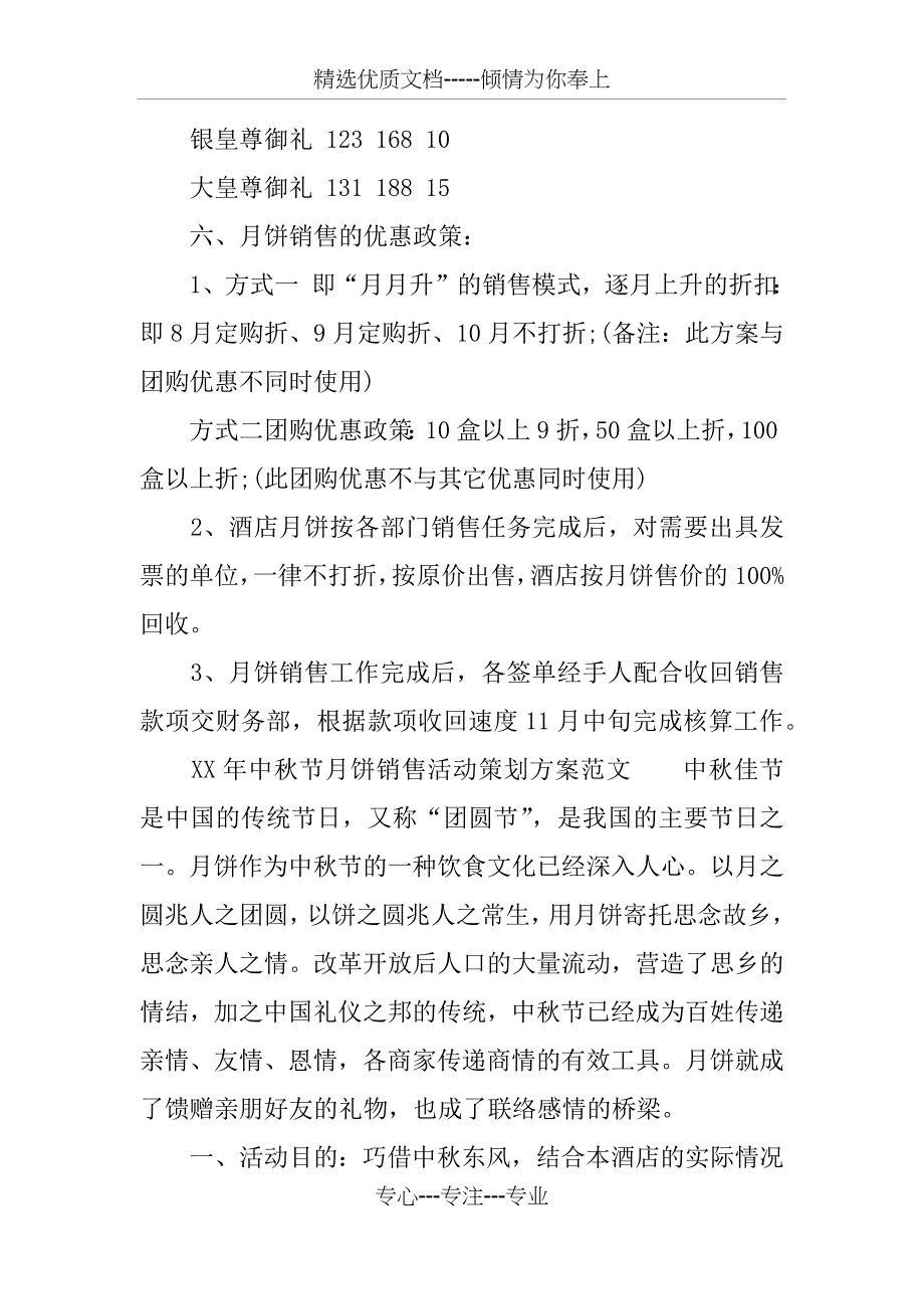 XX年中秋月饼销售活动策划方案精选_第3页