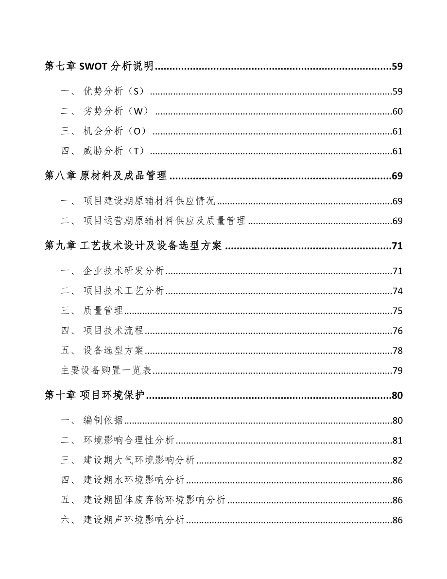 福建复合板项目可行性研究报告_第3页