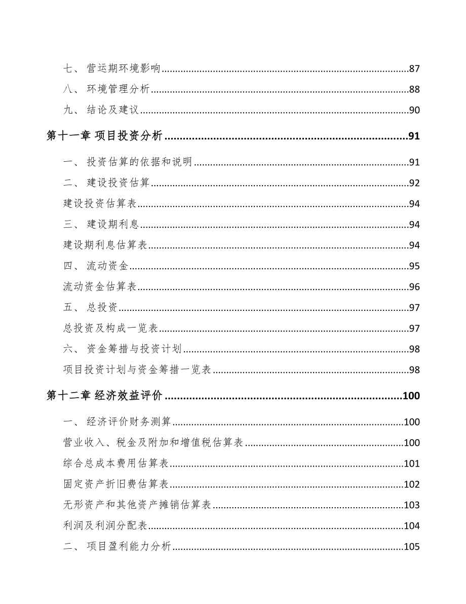 福建复合板项目可行性研究报告_第4页