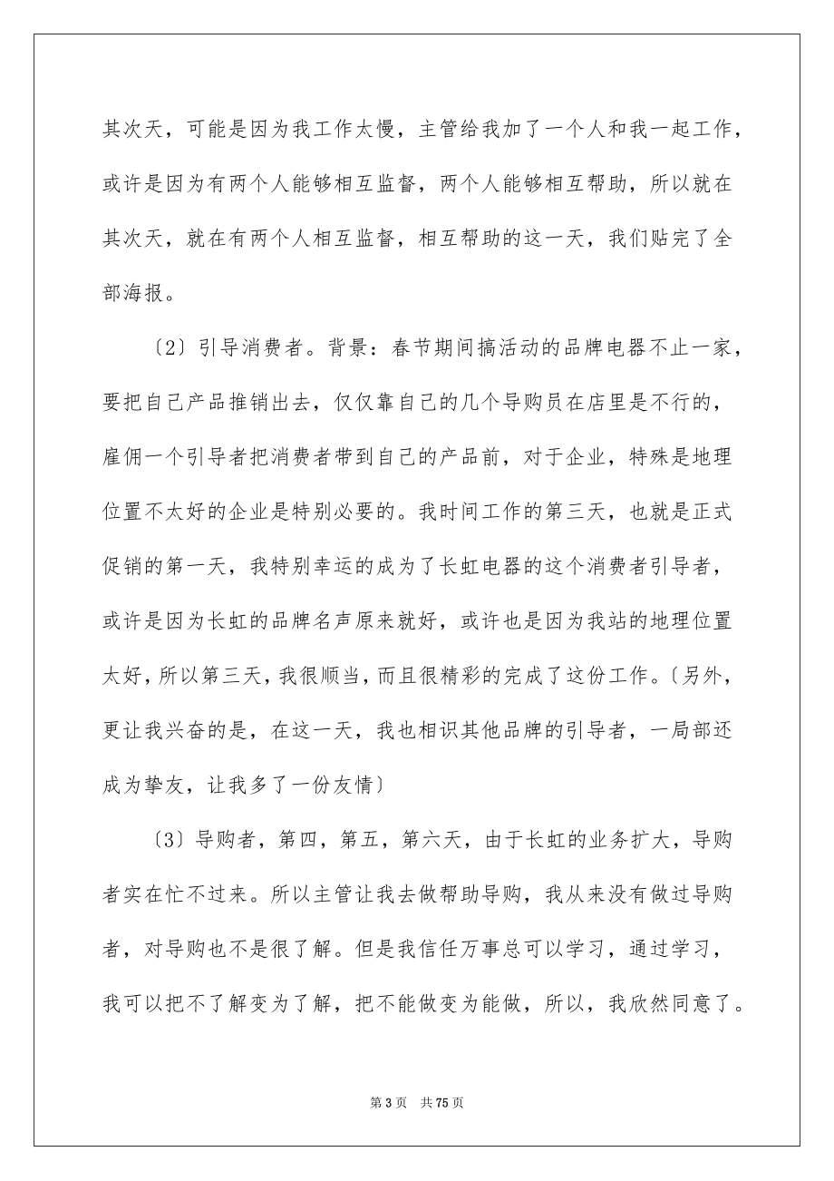 2023年大学生寒假社会实践报告164.docx_第3页