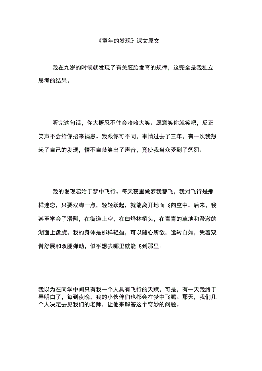 《童年的发现》课文原文_第1页