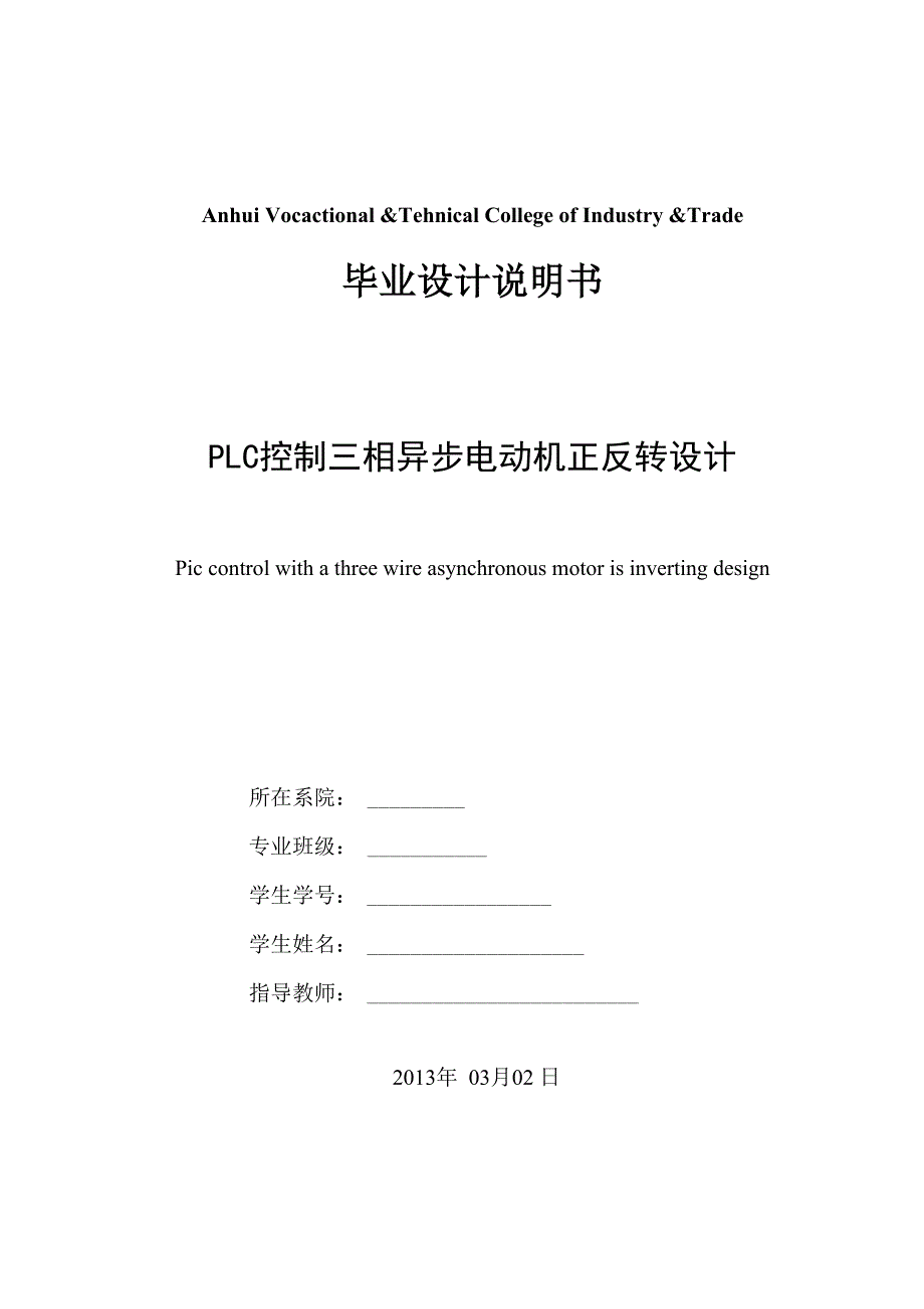 PLC控制三相异步电动机正反转设计_第2页