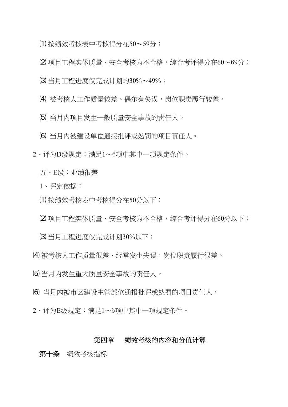 项目绩效考核办法（天选打工人）.docx_第5页