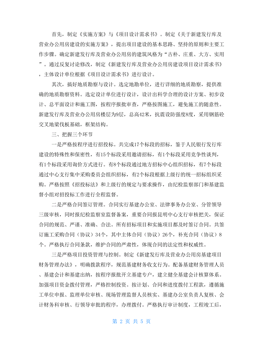 抢工期抓质量保安全强化管理控投资注重质量保安全_第2页