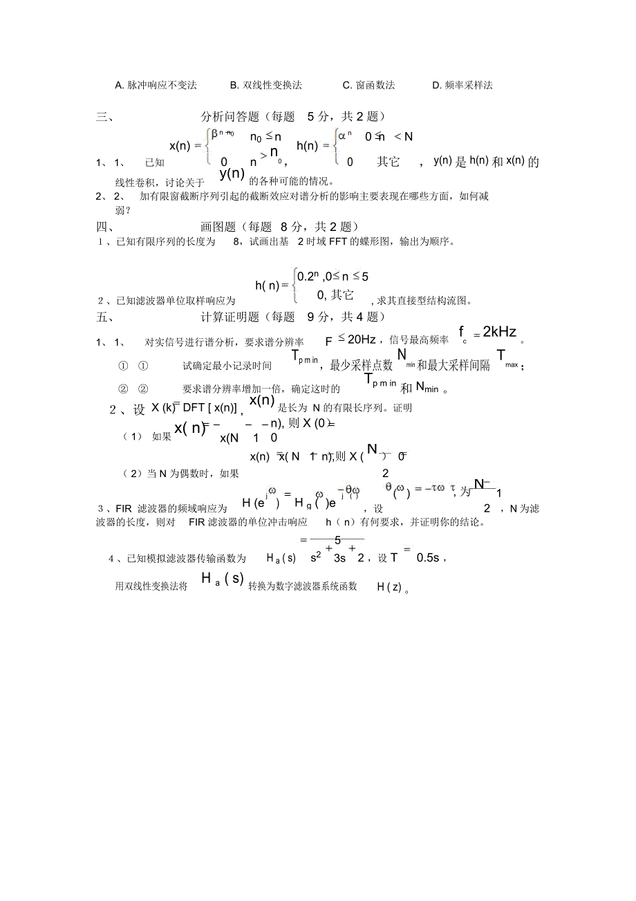 数字信号处理期末试题及答案_第2页