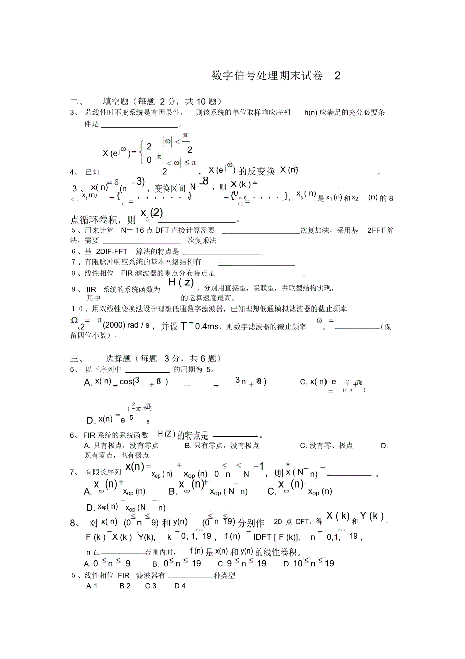 数字信号处理期末试题及答案_第3页