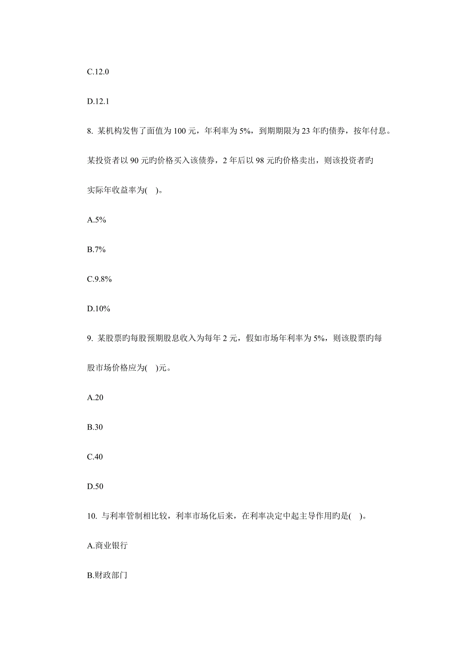 2023年经济师中级金融专业真题及答案doc_第3页