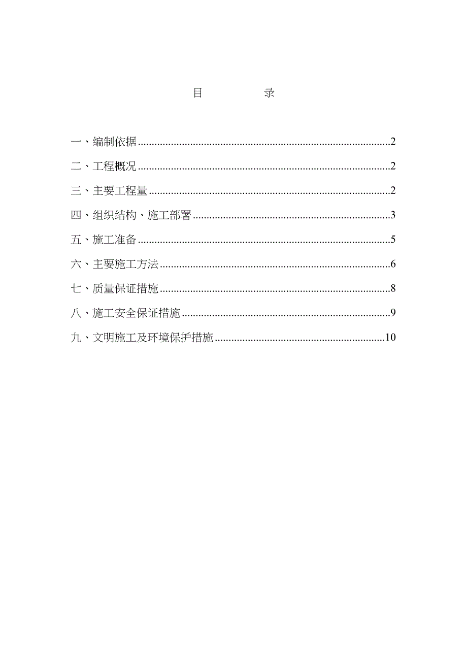 储气罐安装施工组织方案_第1页