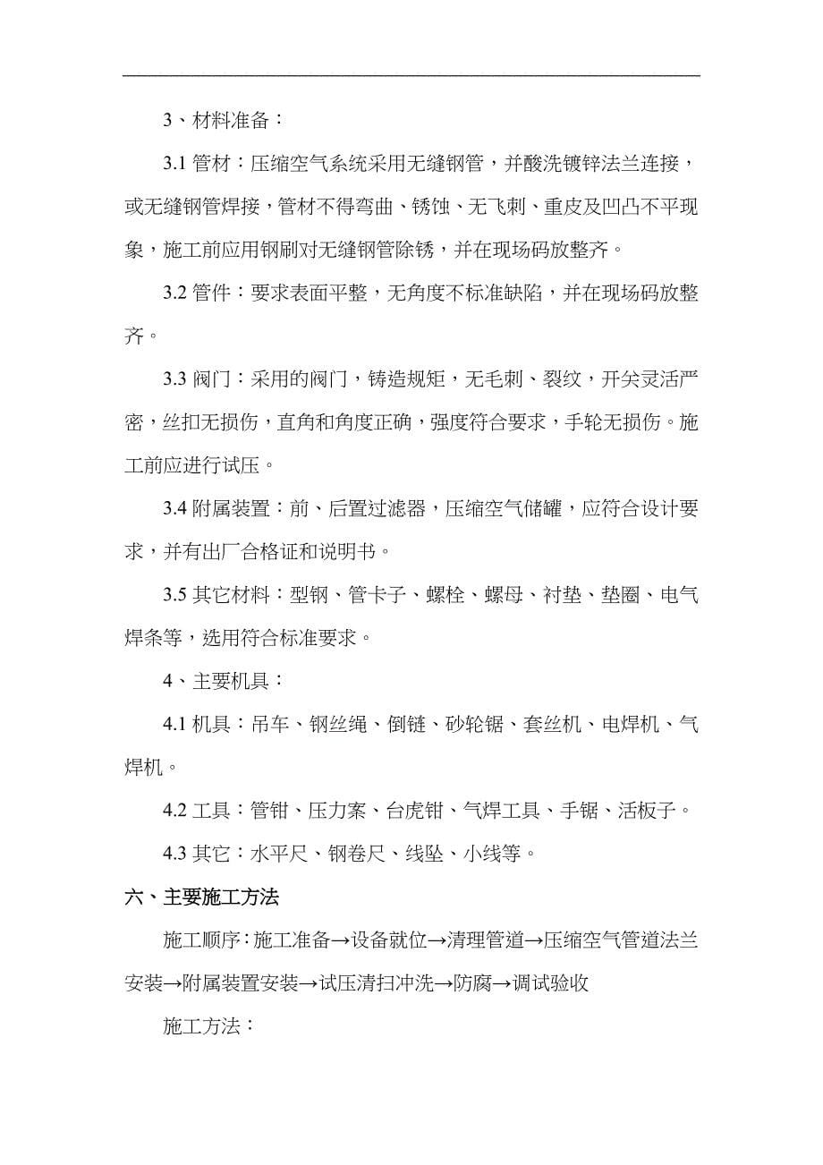 储气罐安装施工组织方案_第5页