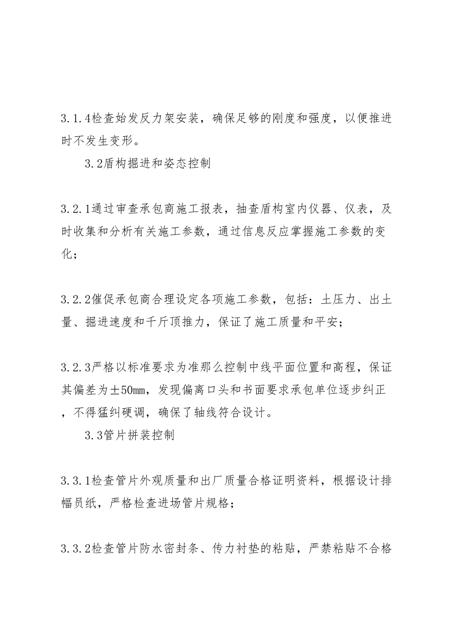 2023年盾构百环验收质量报告 .doc_第3页