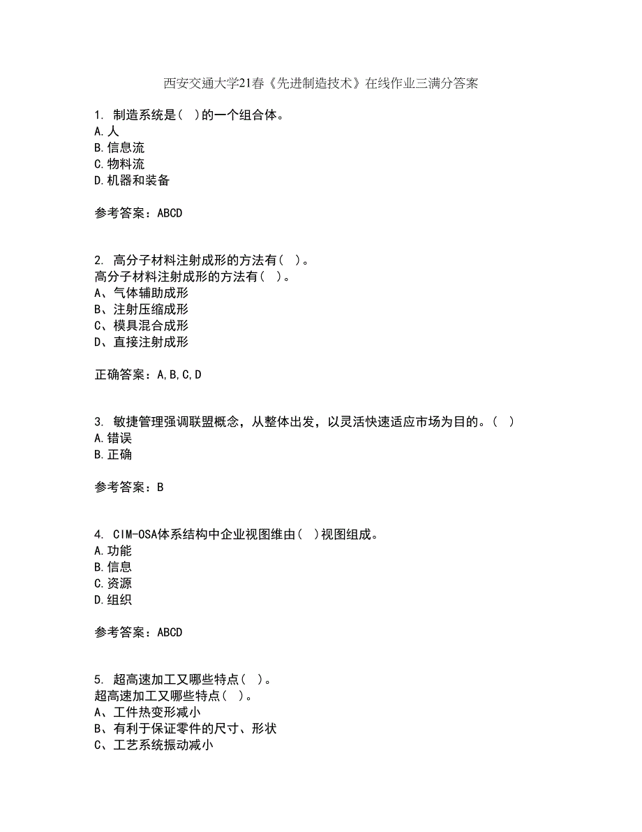 西安交通大学21春《先进制造技术》在线作业三满分答案94_第1页