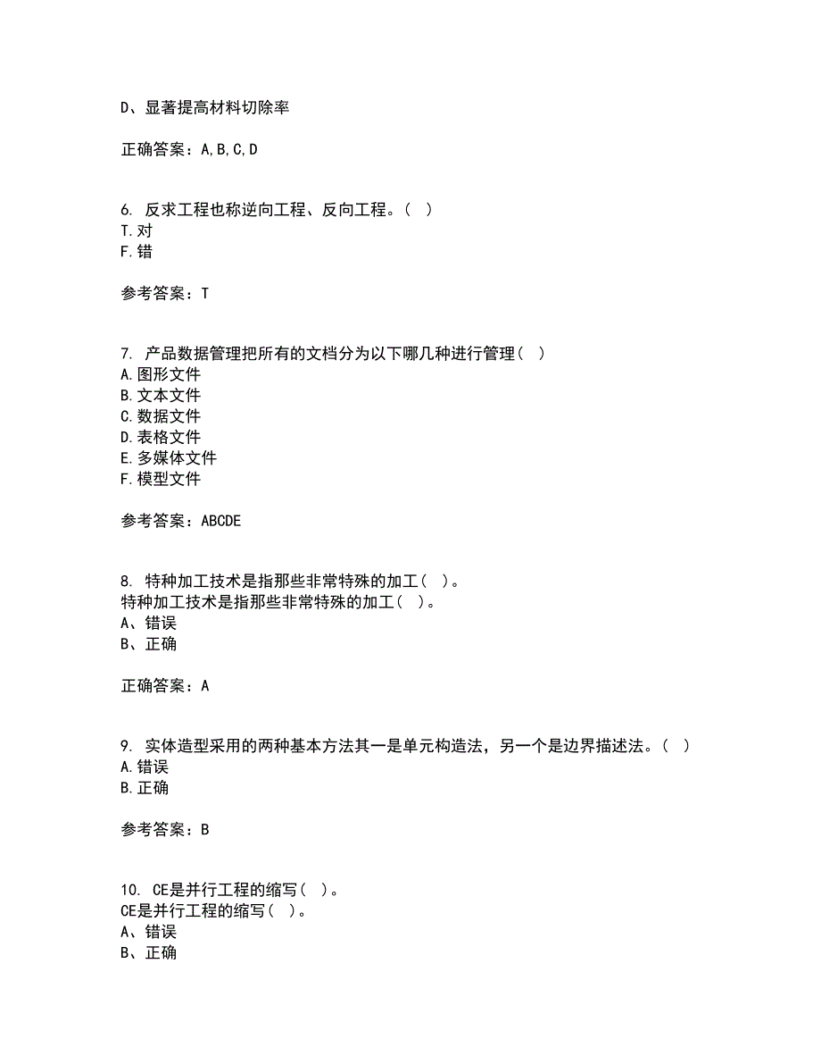 西安交通大学21春《先进制造技术》在线作业三满分答案94_第2页