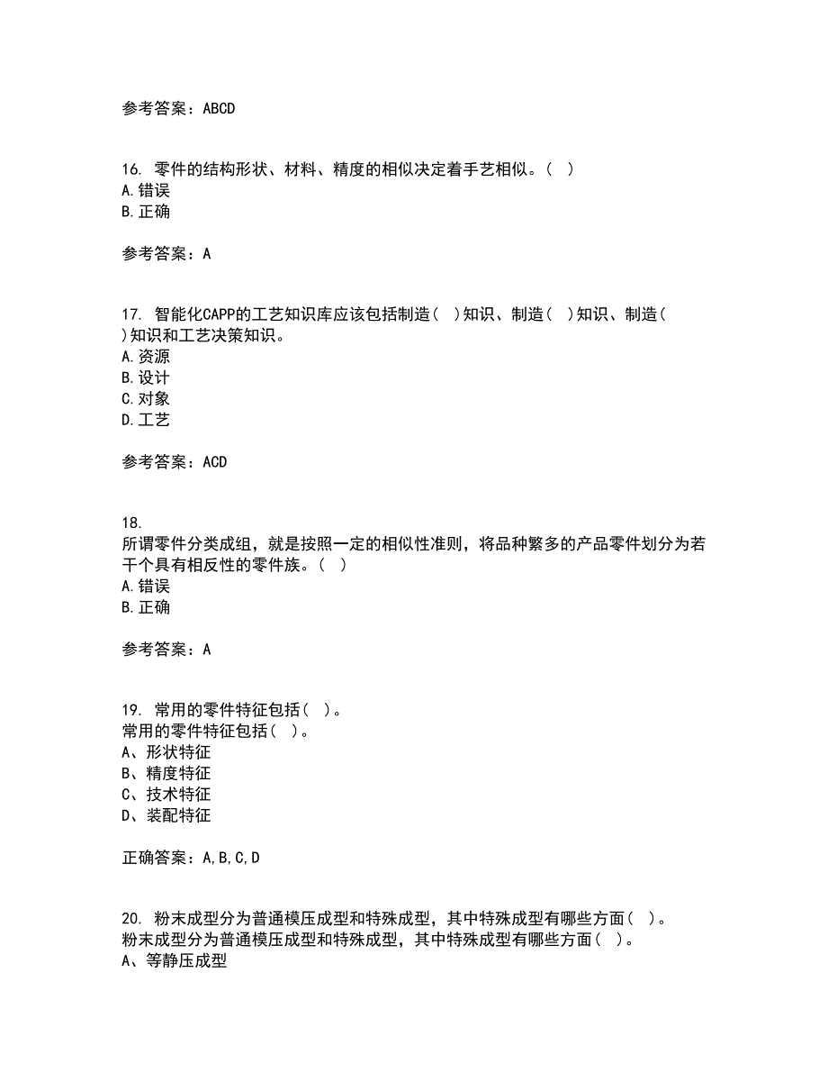 西安交通大学21春《先进制造技术》在线作业三满分答案94_第4页