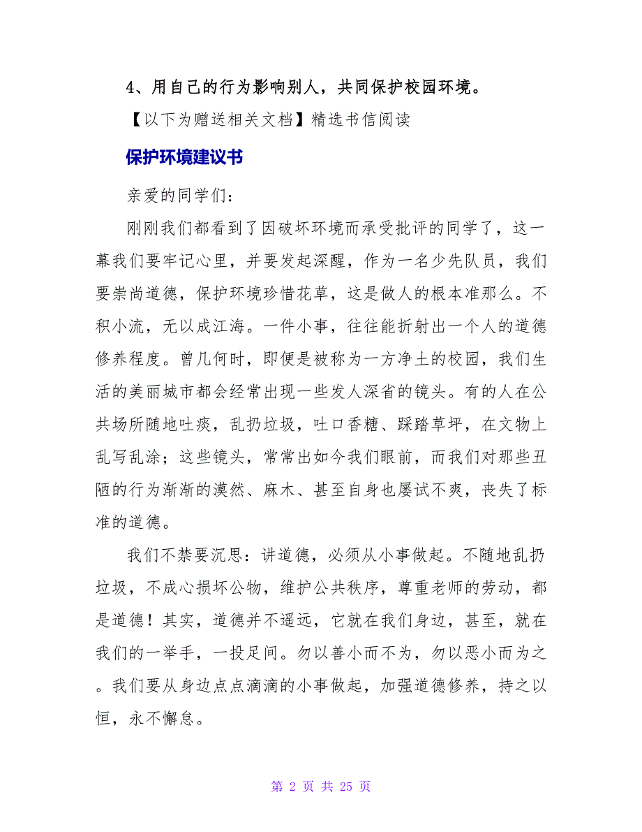 关于爱护学校环境倡议书.doc_第2页