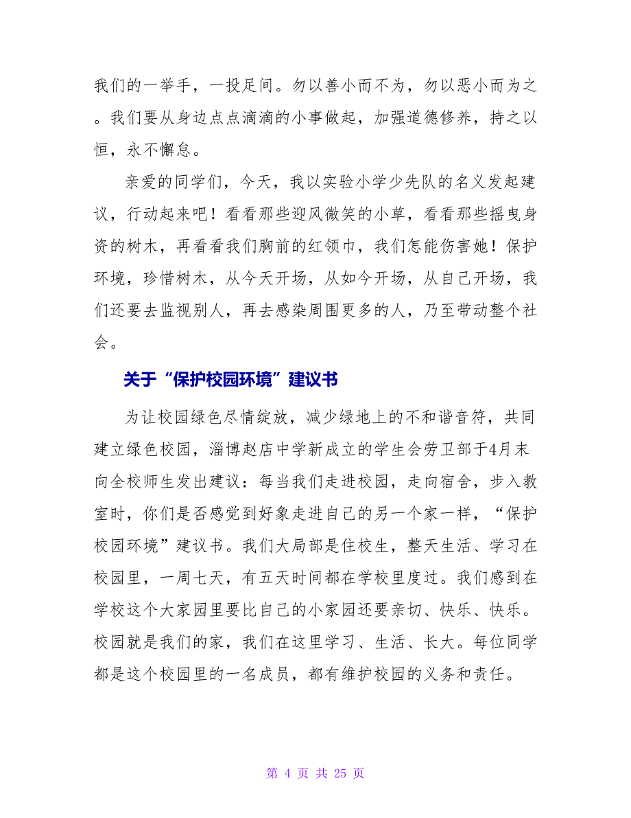 关于爱护学校环境倡议书.doc_第4页