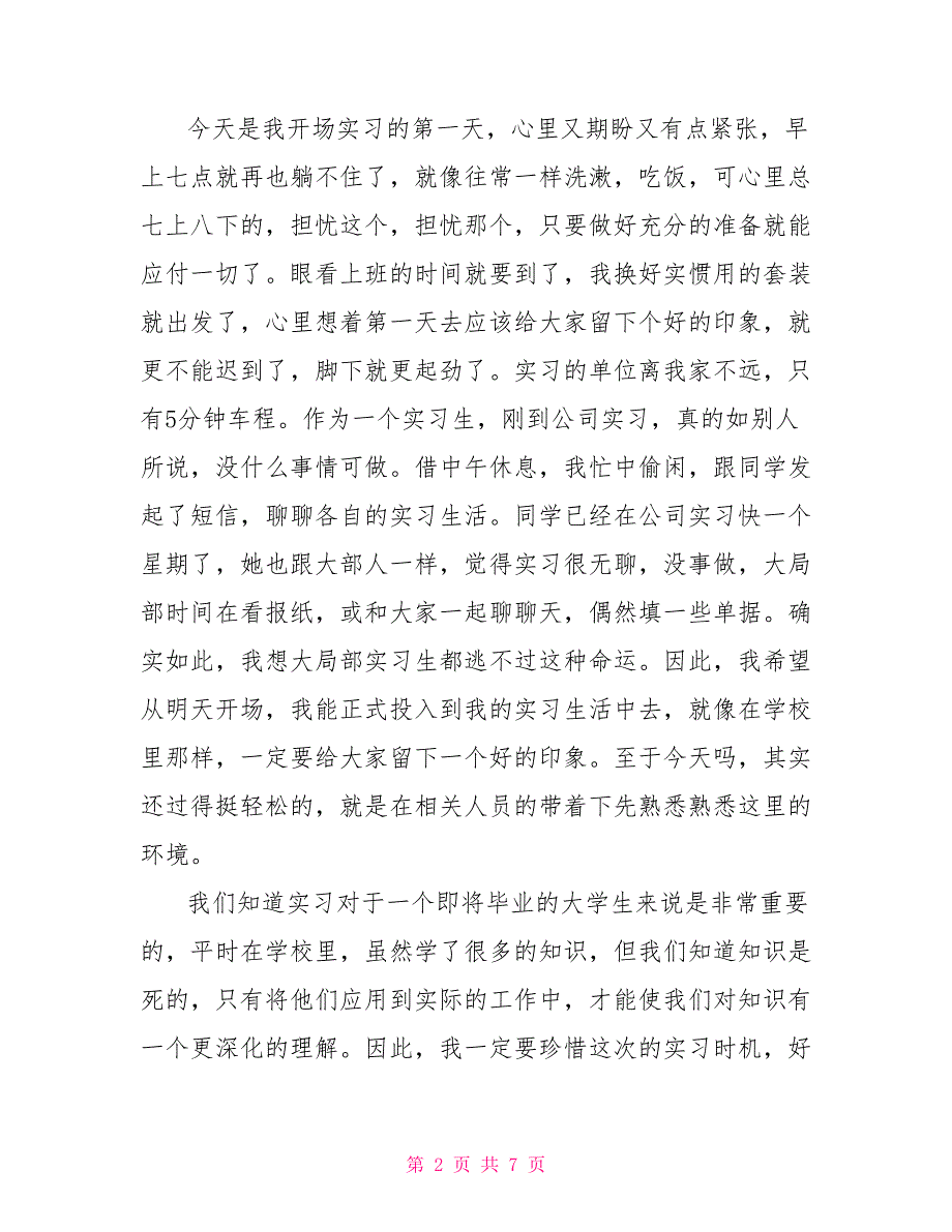 外贸实习日志大全（8篇）_第2页