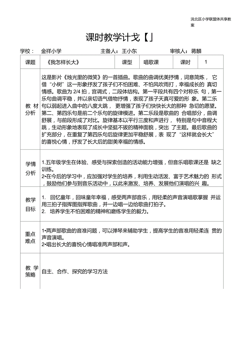 新人音版五年级上册《我怎样长大》教案_第1页