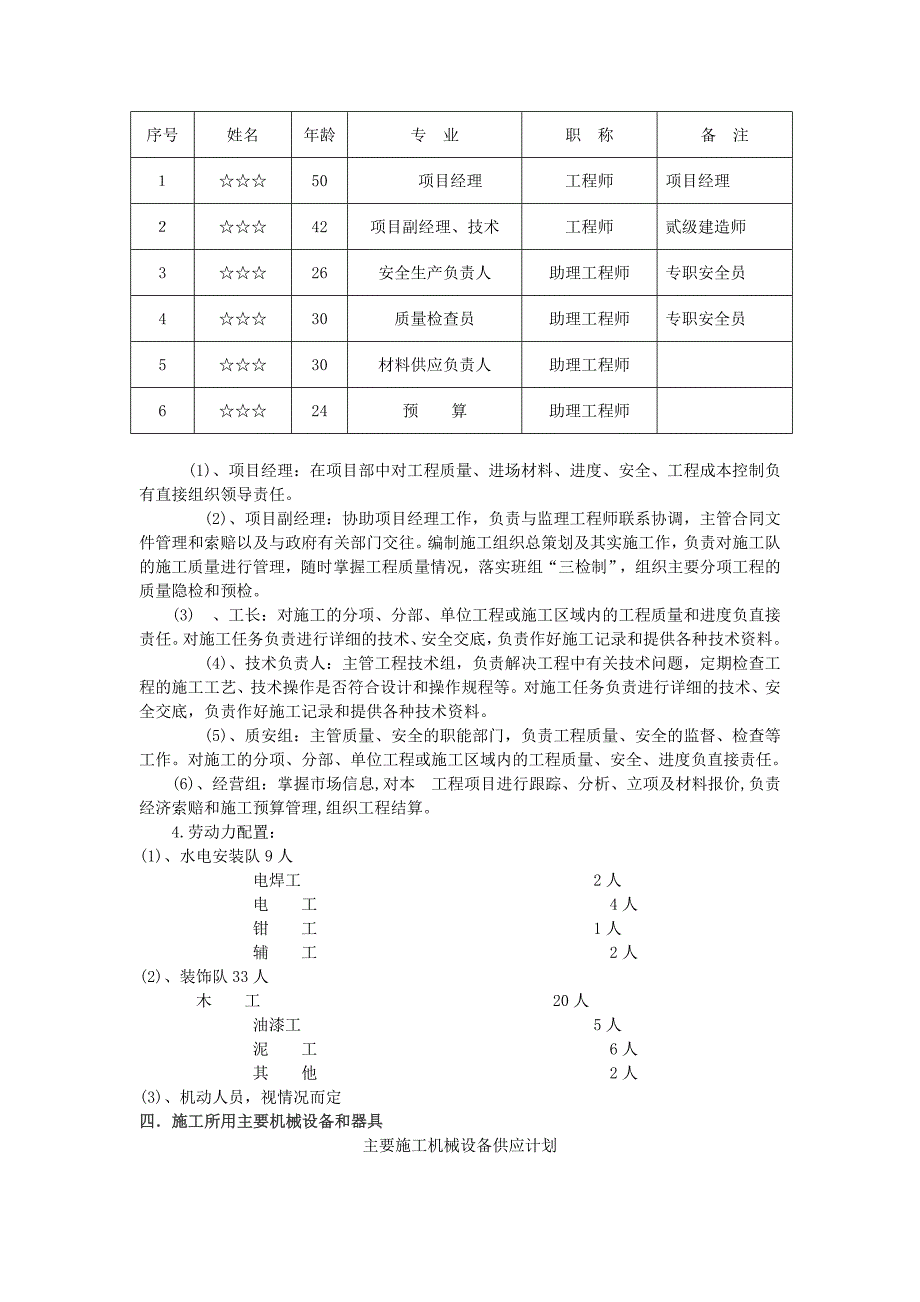 银行股份有限公司装修工程施工组织设计_第3页