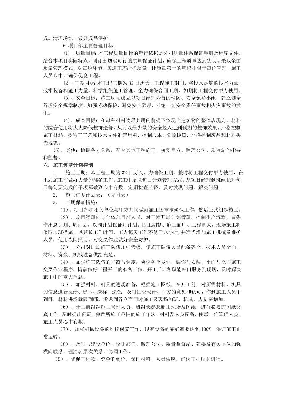 银行股份有限公司装修工程施工组织设计_第5页