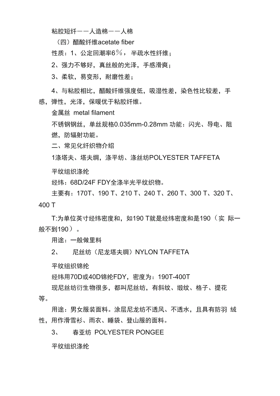 面料基础知识整理入门必看_第3页