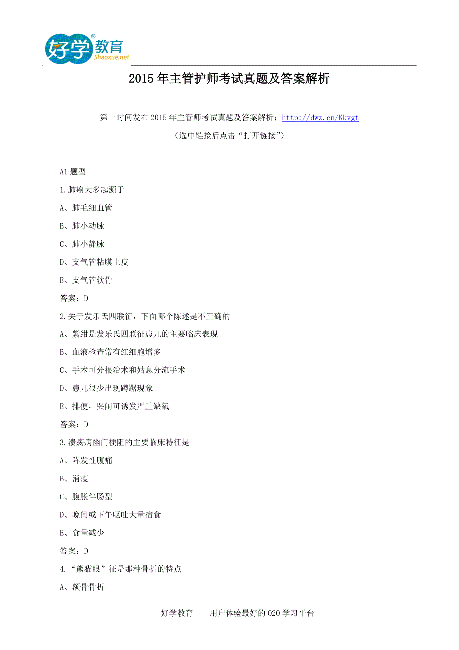 2015年主管护师考试真题及答案解析.doc_第1页