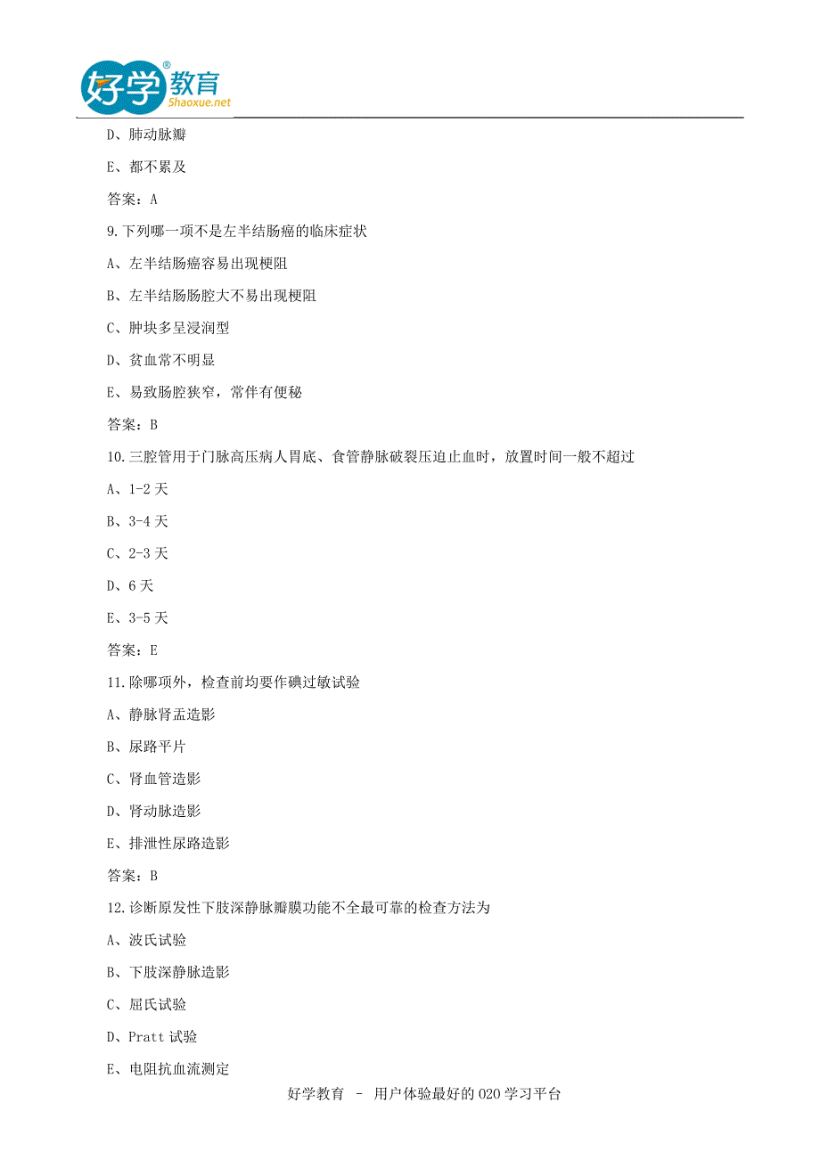 2015年主管护师考试真题及答案解析.doc_第3页