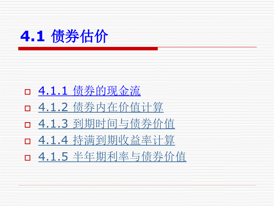 财务管理第四章有价证券估价PPT课件_第2页