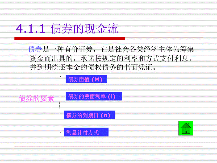 财务管理第四章有价证券估价PPT课件_第3页