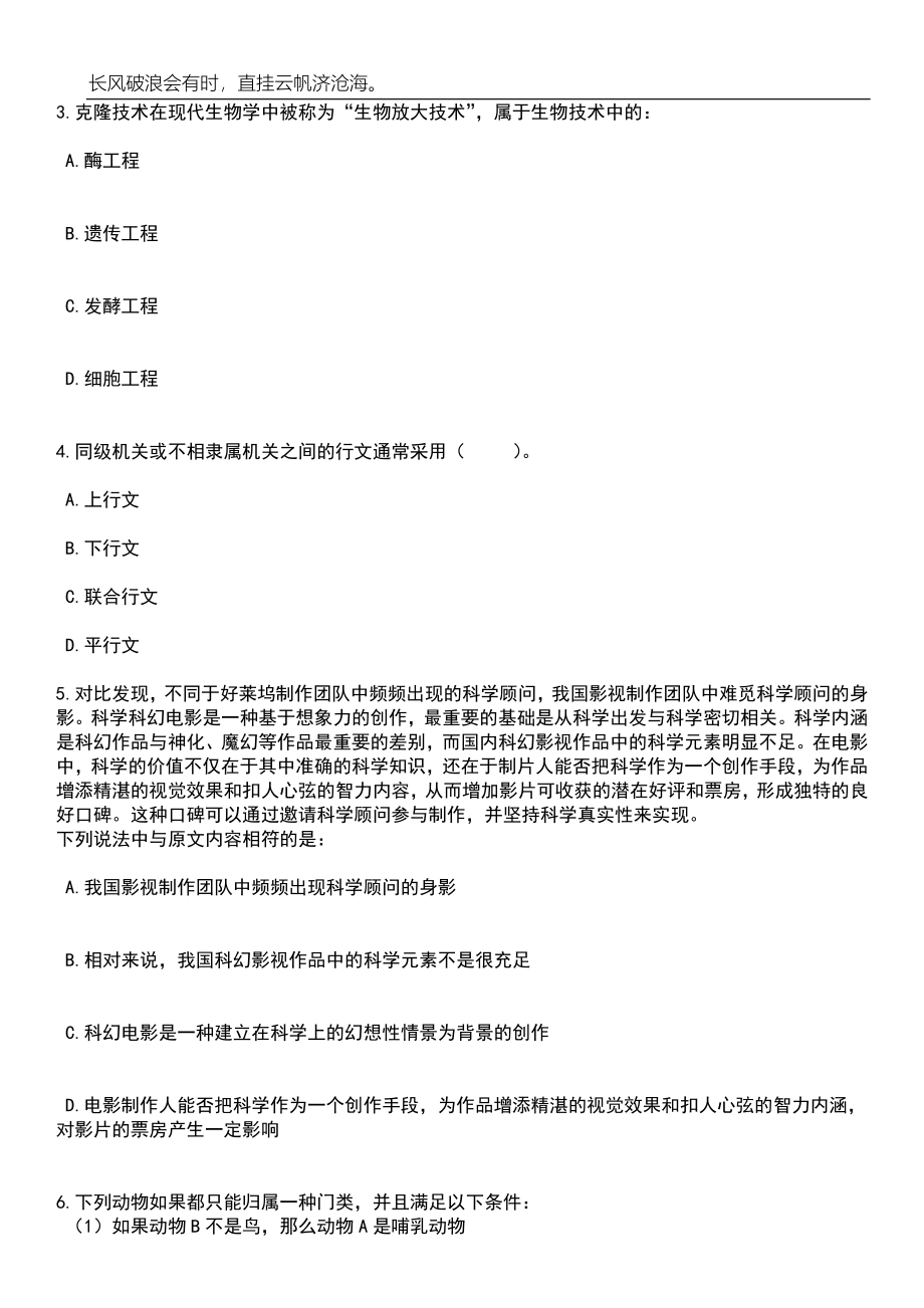 2023年05月上半年四川省绵阳市招才引智第七批公开招聘480人（郑州场）笔试题库含答案解析_第2页