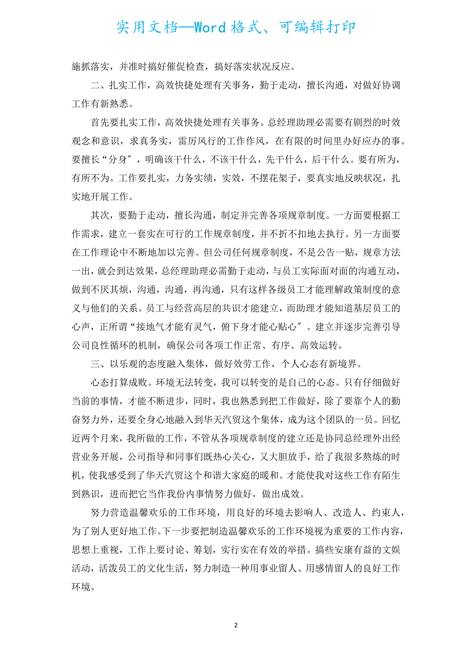 酒店总经理助理年度总结（通用17篇）.docx_第2页