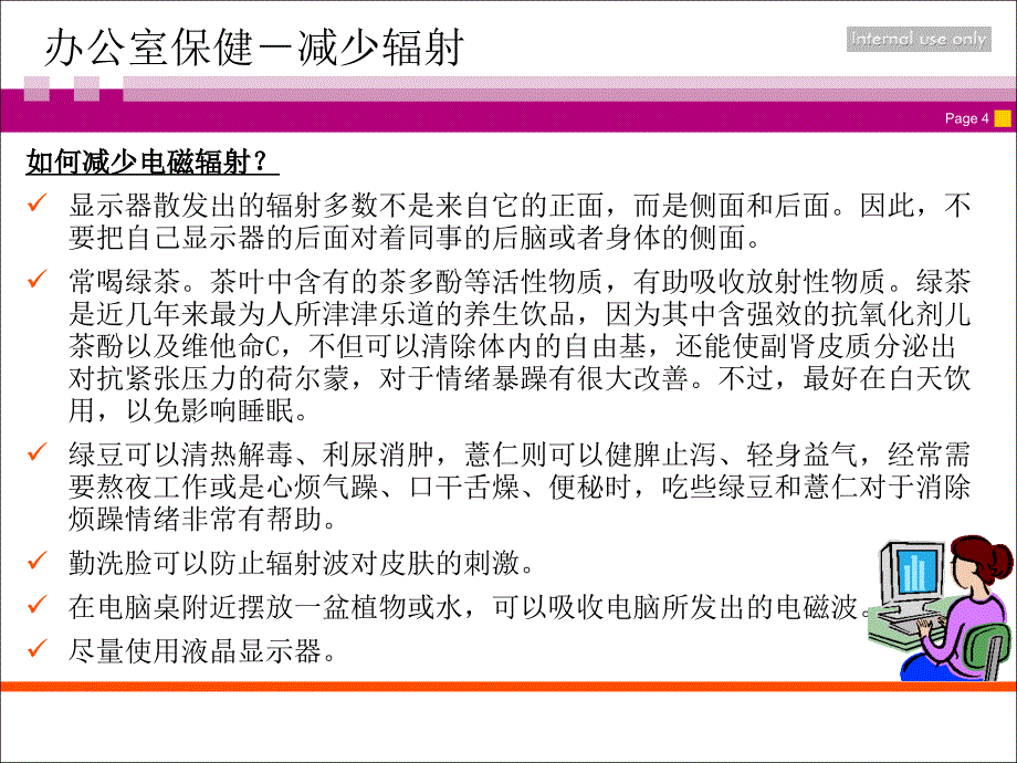 员工健康指南forhealthy_第4页