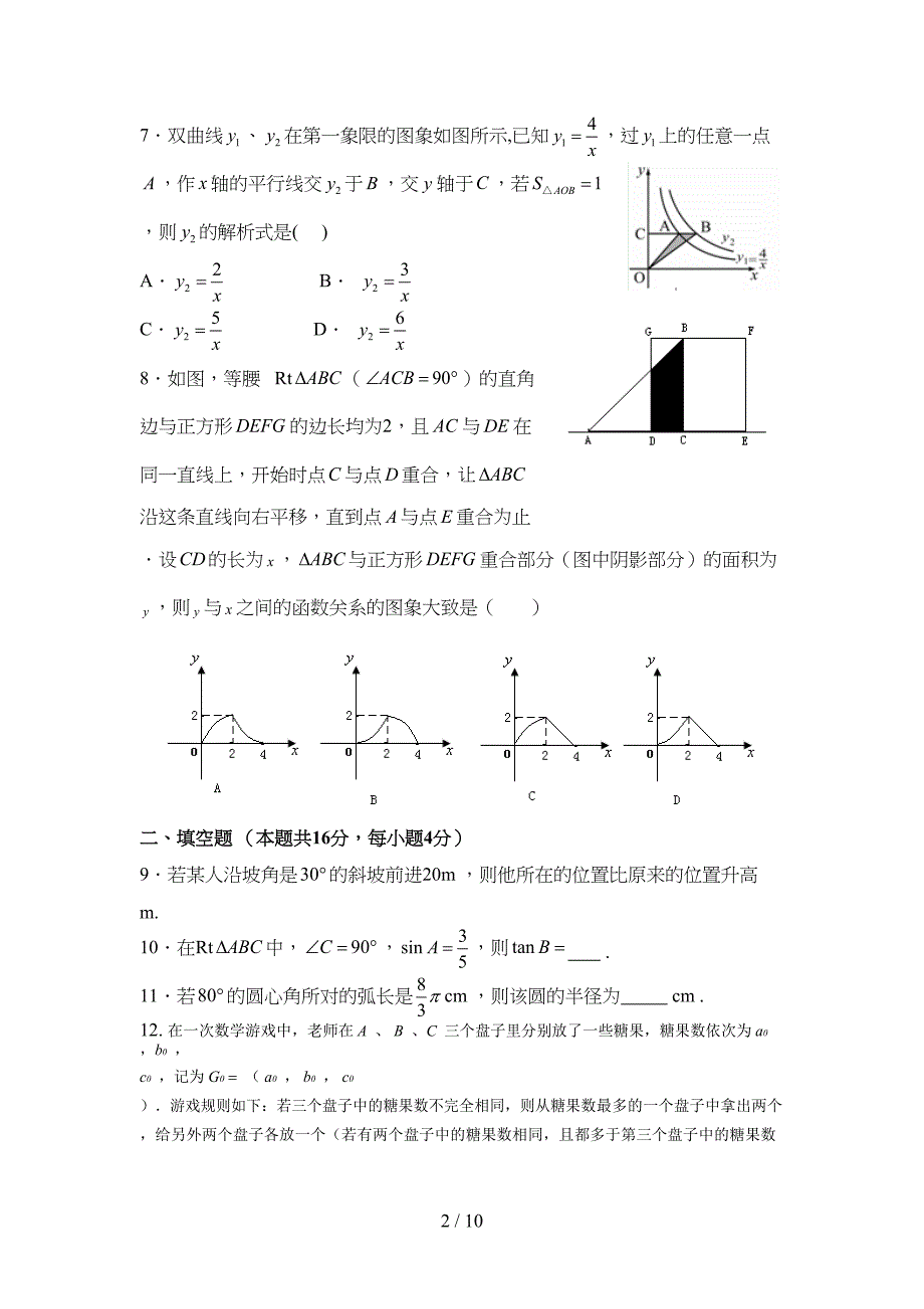 初三期末数学试题及参考答案(DOC 9页)_第2页