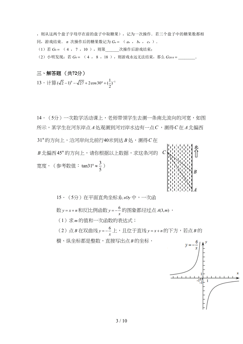 初三期末数学试题及参考答案(DOC 9页)_第3页