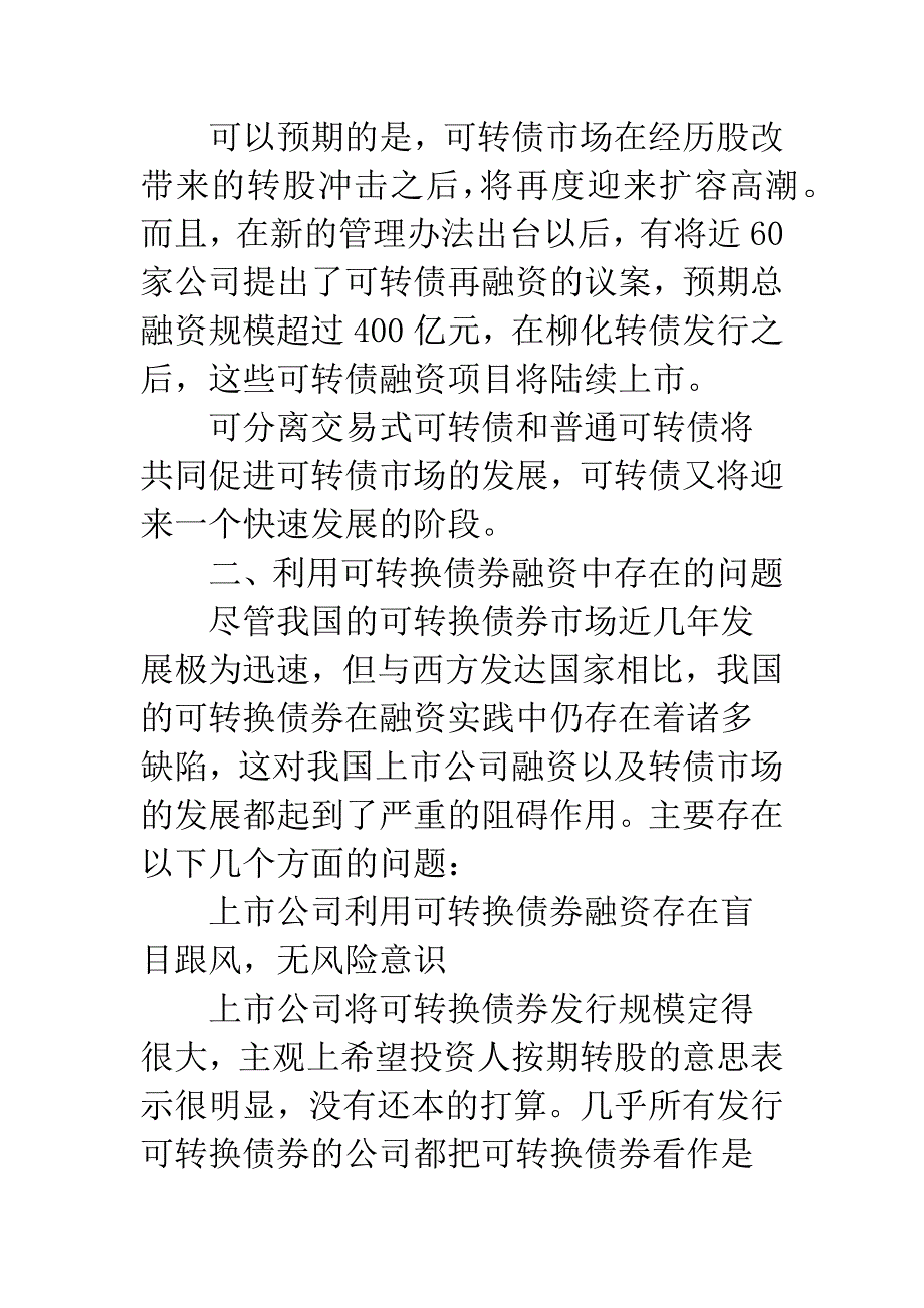 完善可转换债券问题.docx_第4页