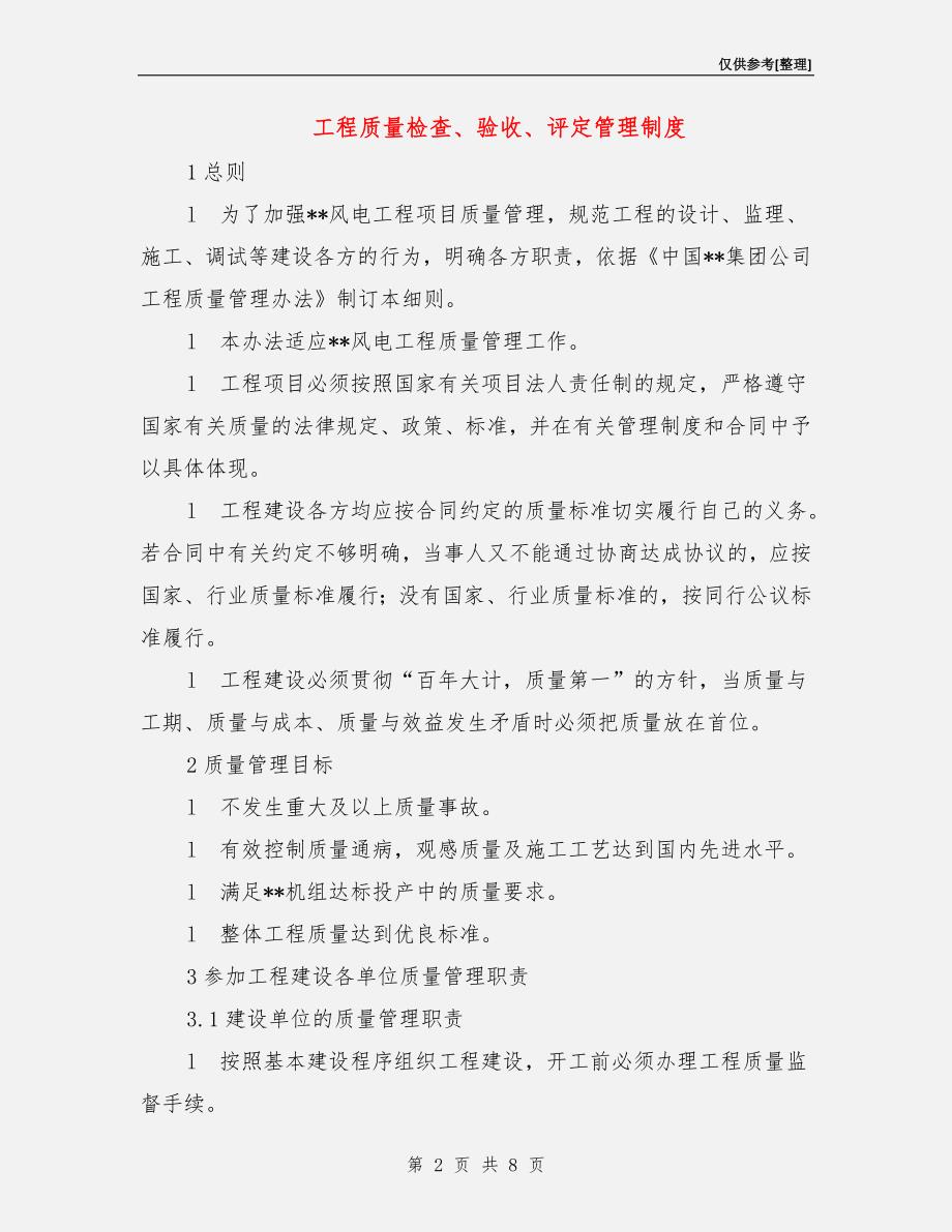 工程质量检查、验收、评定管理制度.doc_第2页