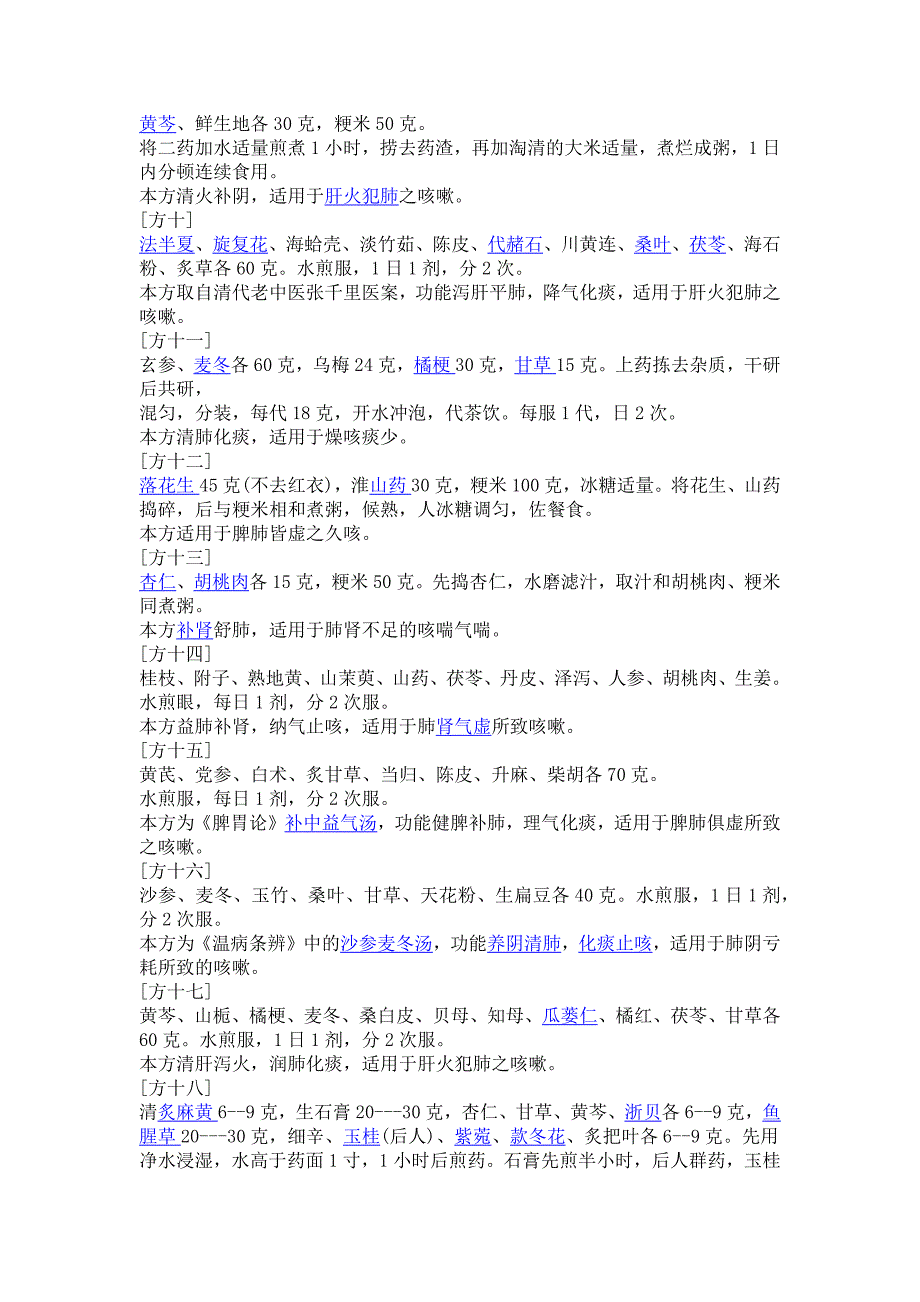 咳嗽此为肺部疾患的主要证候_第2页