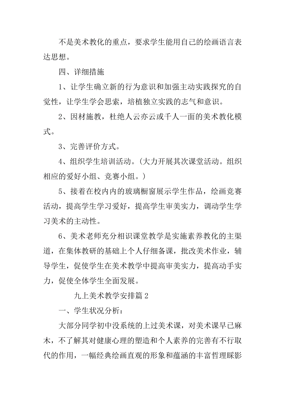 2023年九上美术教学计划8篇_第3页