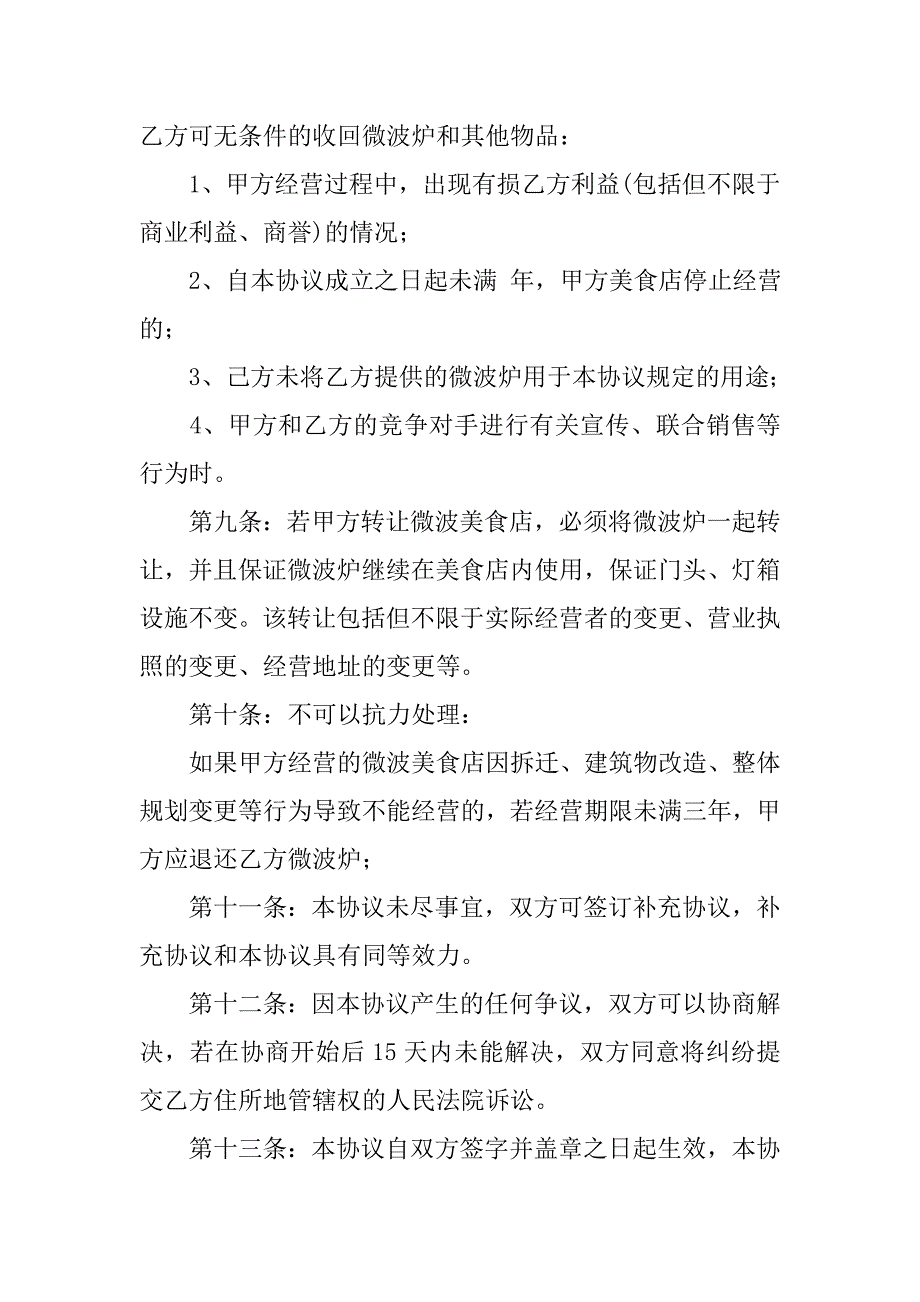 2019酒店投资合同的模板.docx_第4页