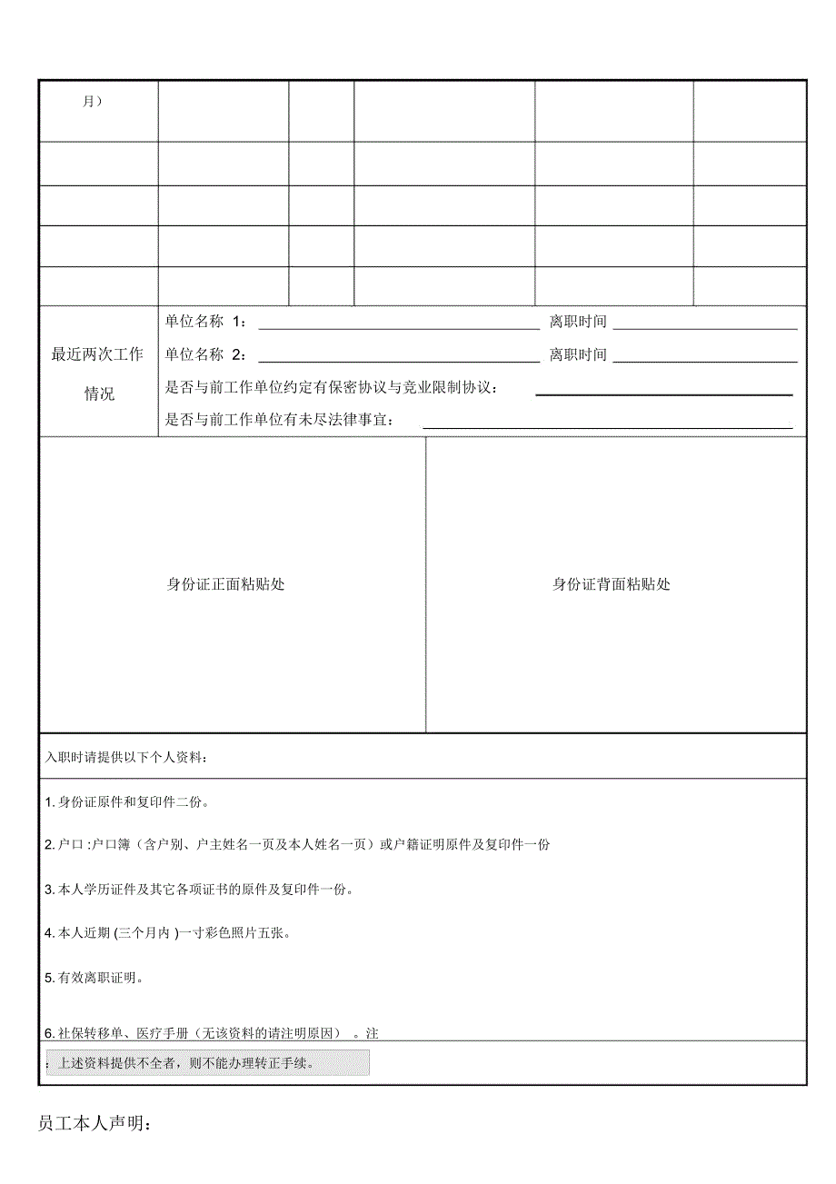 新入职员工履历表(填写模板_第3页