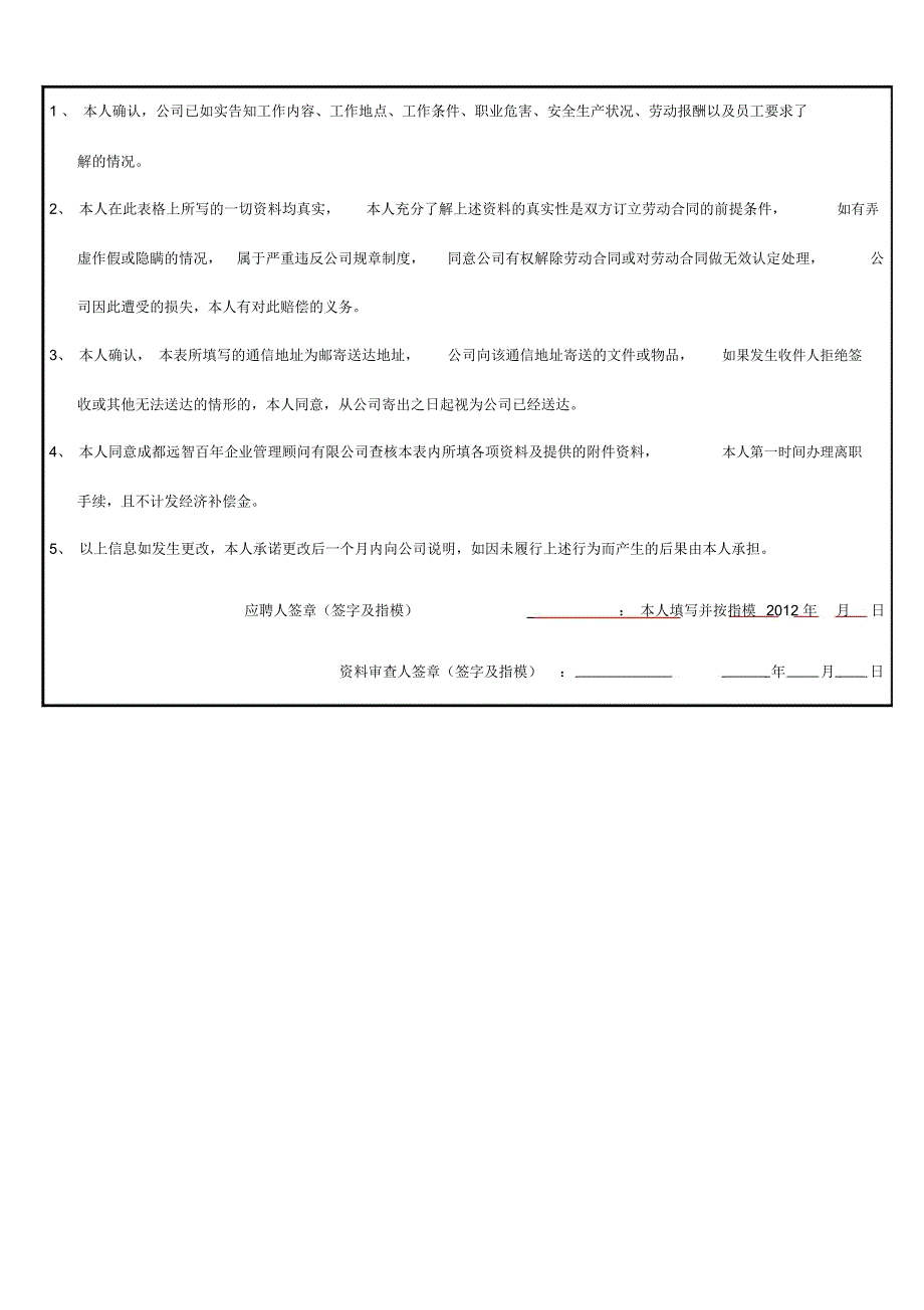 新入职员工履历表(填写模板_第4页