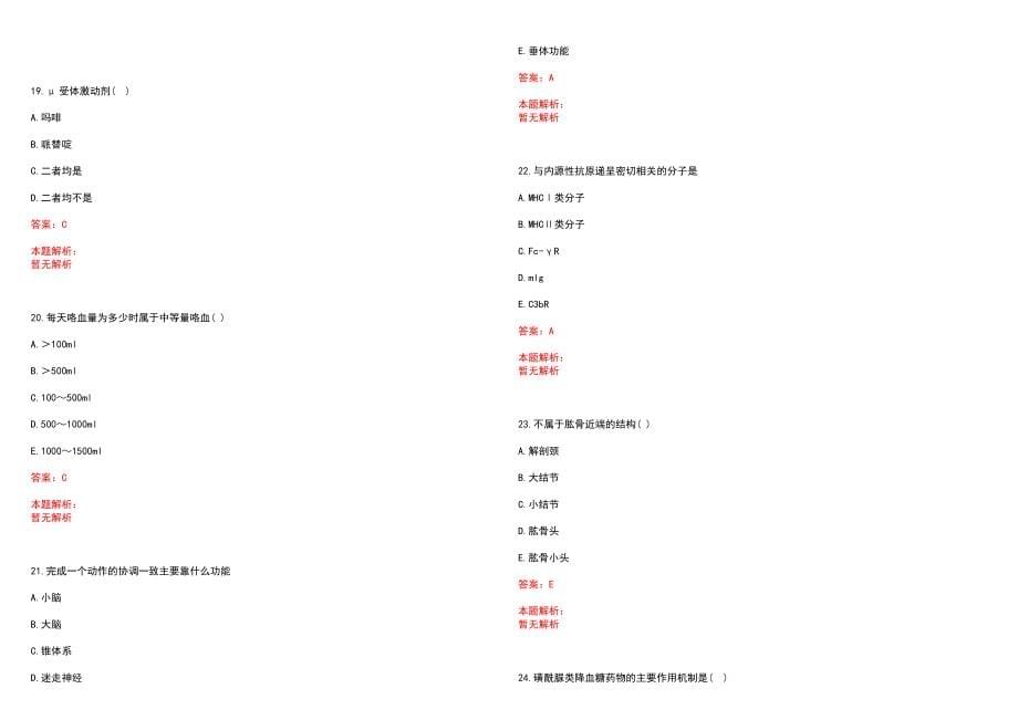 2023年葫芦岛市南票区医院全日制高校医学类毕业生择优招聘考试历年高频考点试题含答案解析_第5页