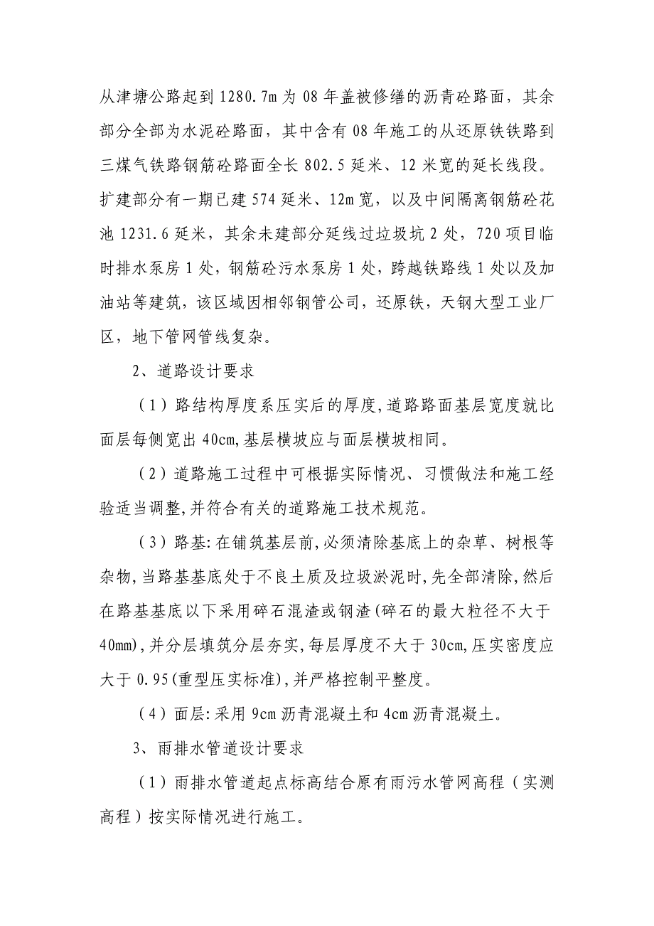 厂外三号路拓宽改造工程施工方案_第3页