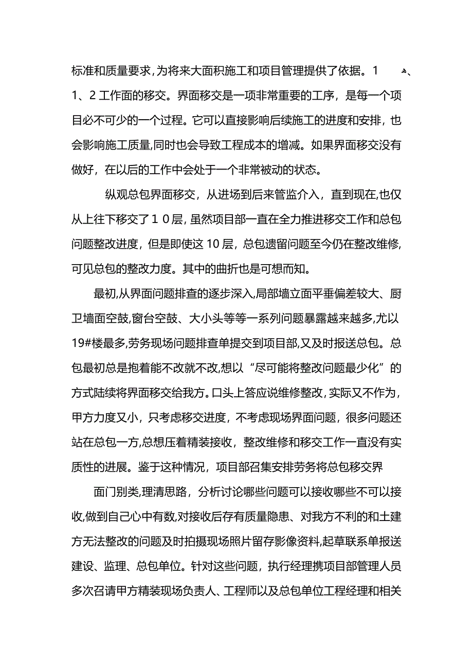 试用期转正个人工作总结 (2)_第3页